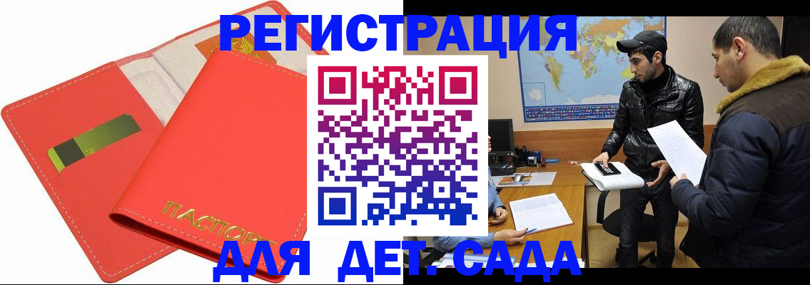 временная регистрация надежно в Белово