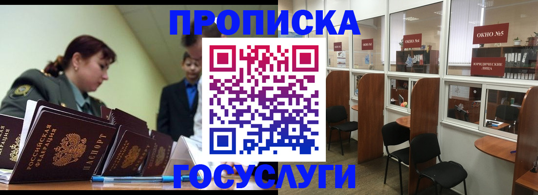 прописка регистрация в Белово