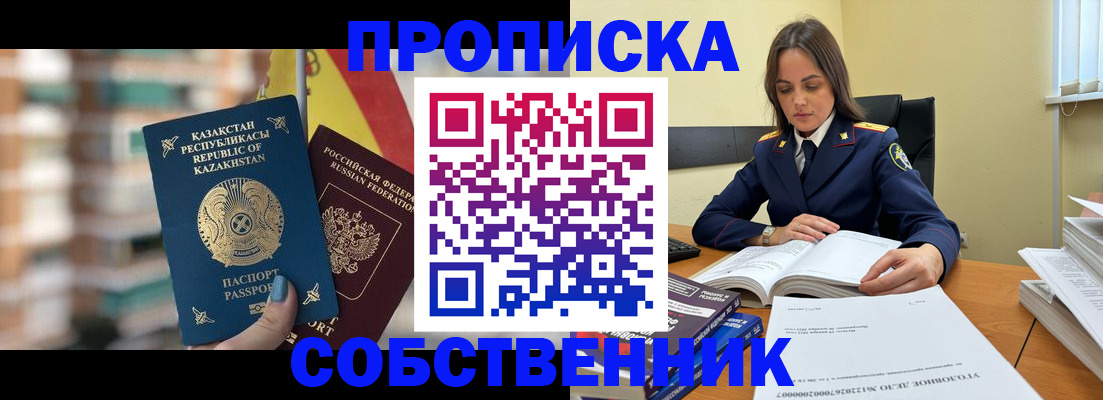 прописка для работы в Белово